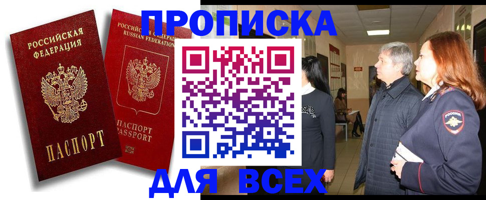 прописка от собственника в Нурлате